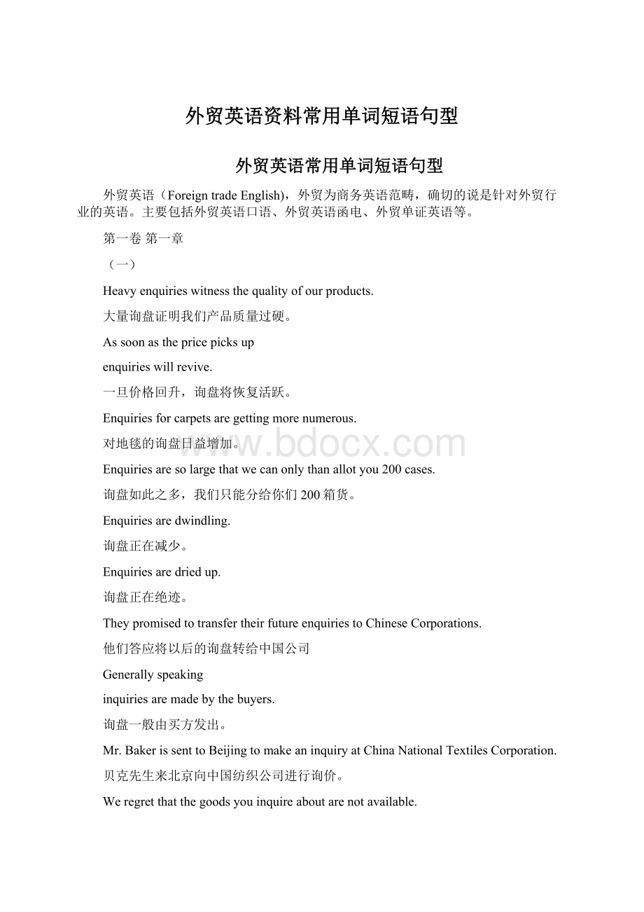 外贸英语资料常用单词短语句型.docx_第1页