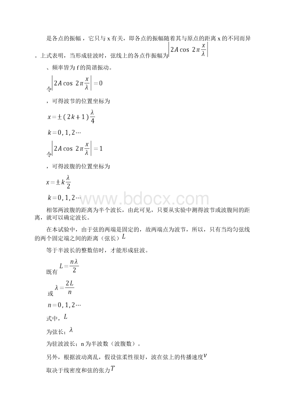 弦振动实验报告doc.docx_第2页