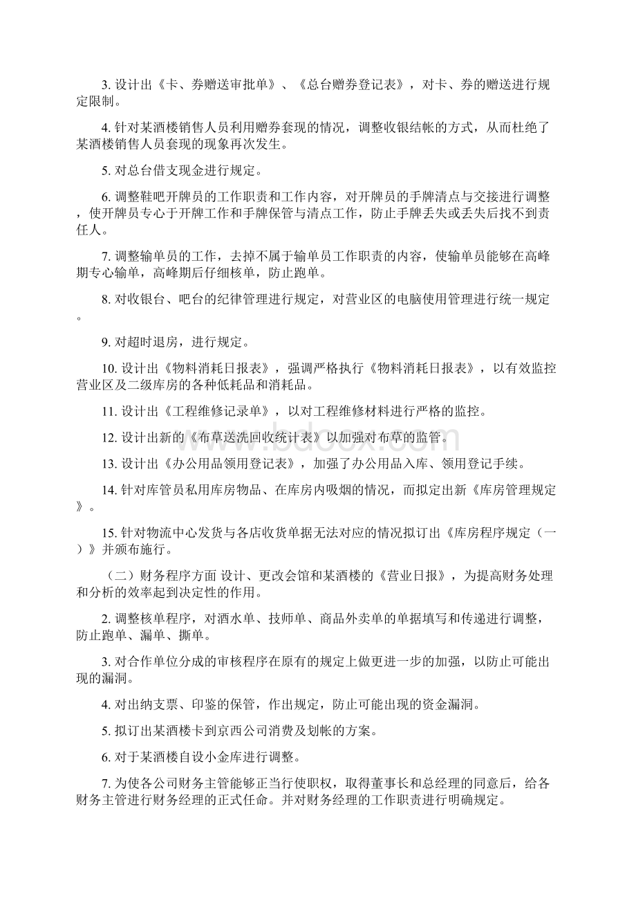 酒店财务工作人员个人年度工作总结文档格式.docx_第2页