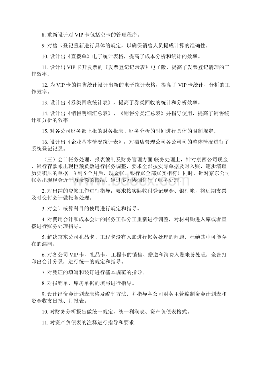 酒店财务工作人员个人年度工作总结文档格式.docx_第3页