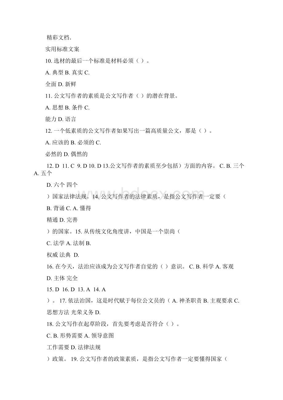 对外经济贸易大学远程教育答案详解公文写作Word下载.docx_第2页