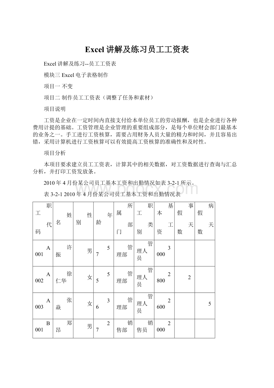 Excel讲解及练习员工工资表.docx_第1页