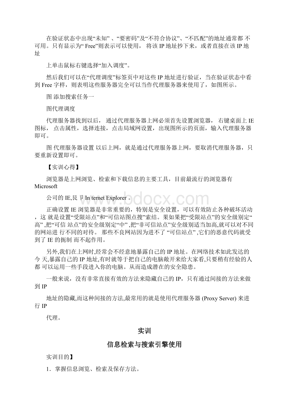 电子商务概论实训指导书.docx_第3页