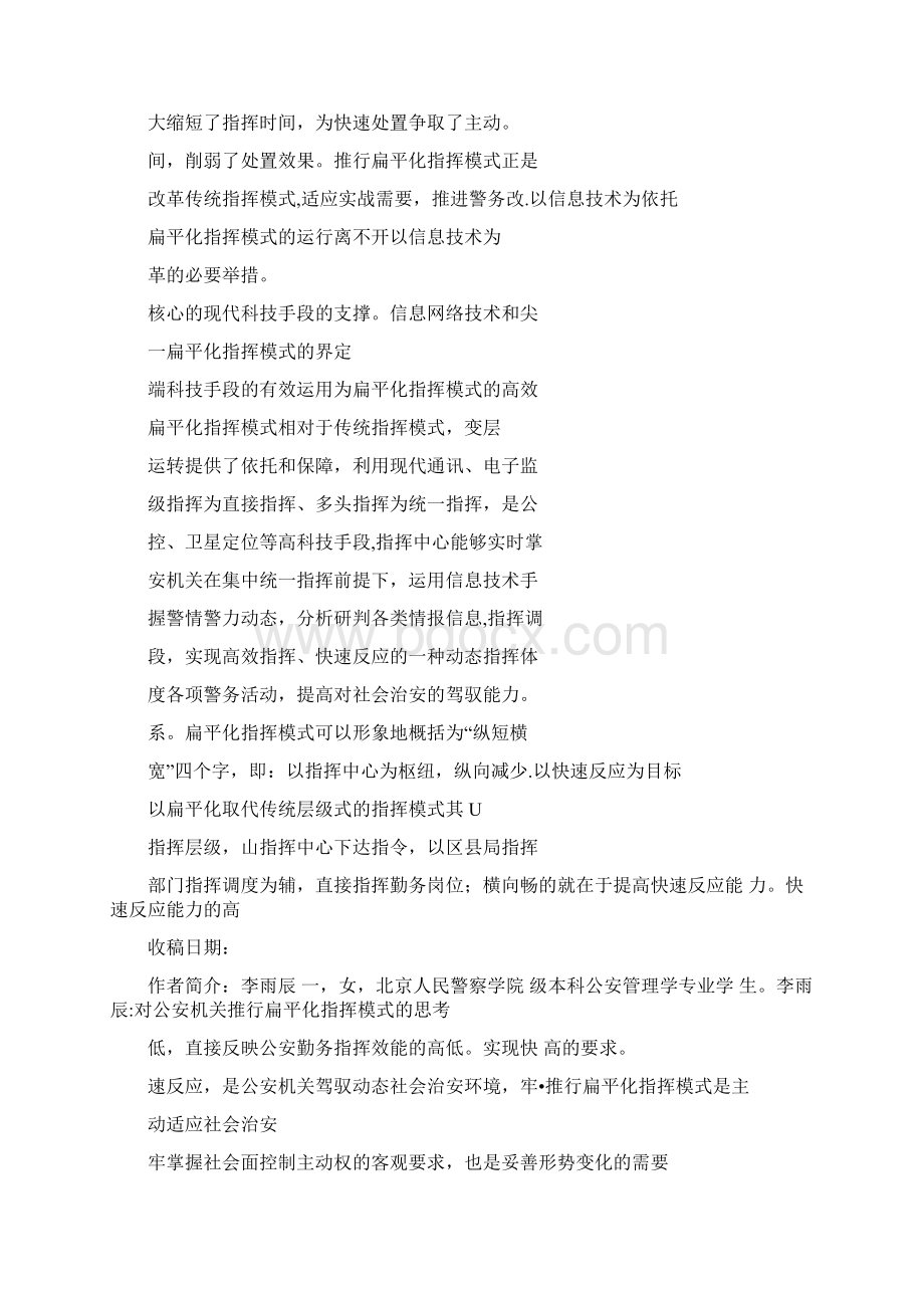 对公安机关推行扁平化指挥模式的思考可编辑.docx_第3页