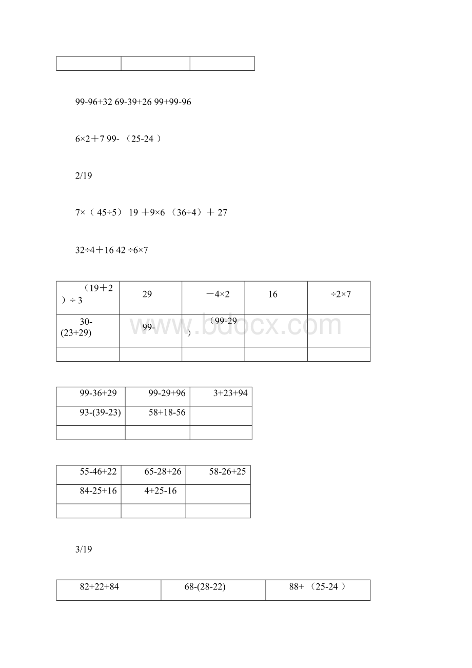 二年级下册脱式混合运算练习题docx.docx_第2页