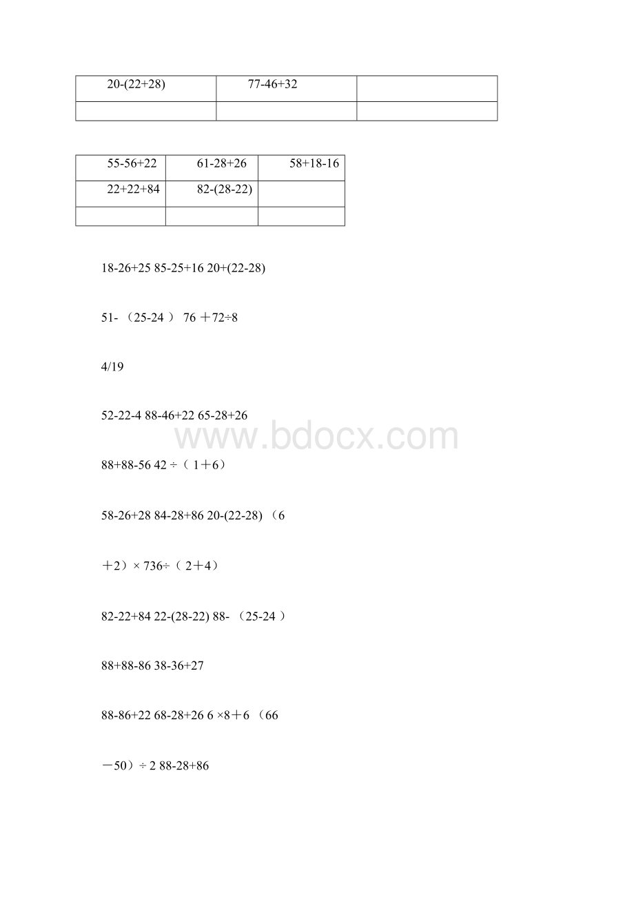 二年级下册脱式混合运算练习题docx.docx_第3页