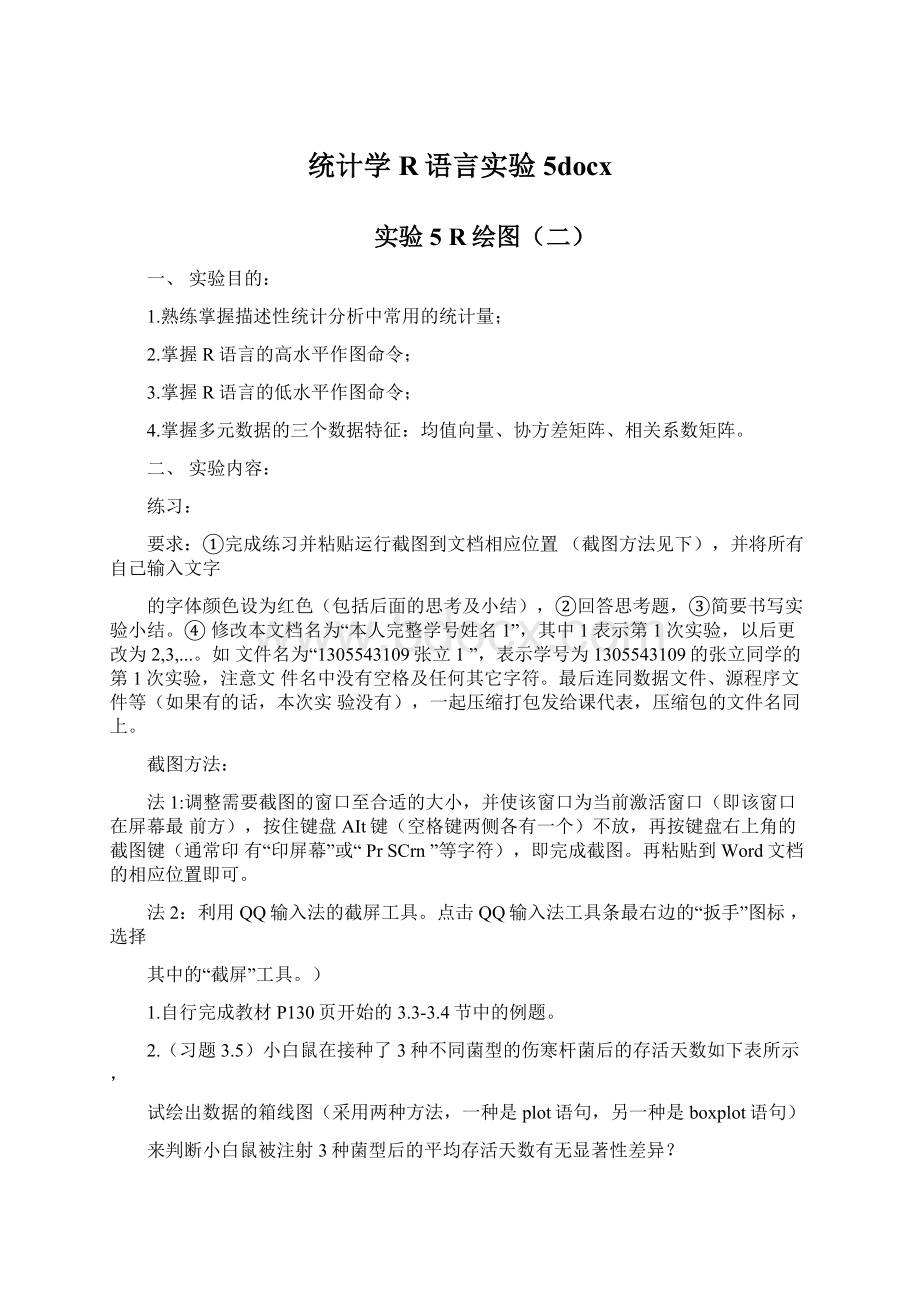 统计学R语言实验5docx.docx