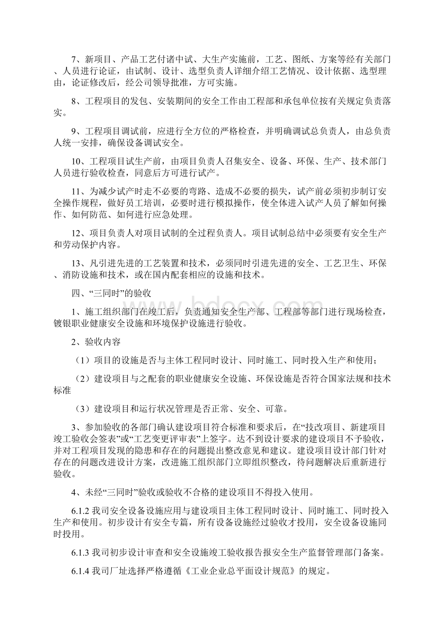 生产设备设施Word文件下载.docx_第3页