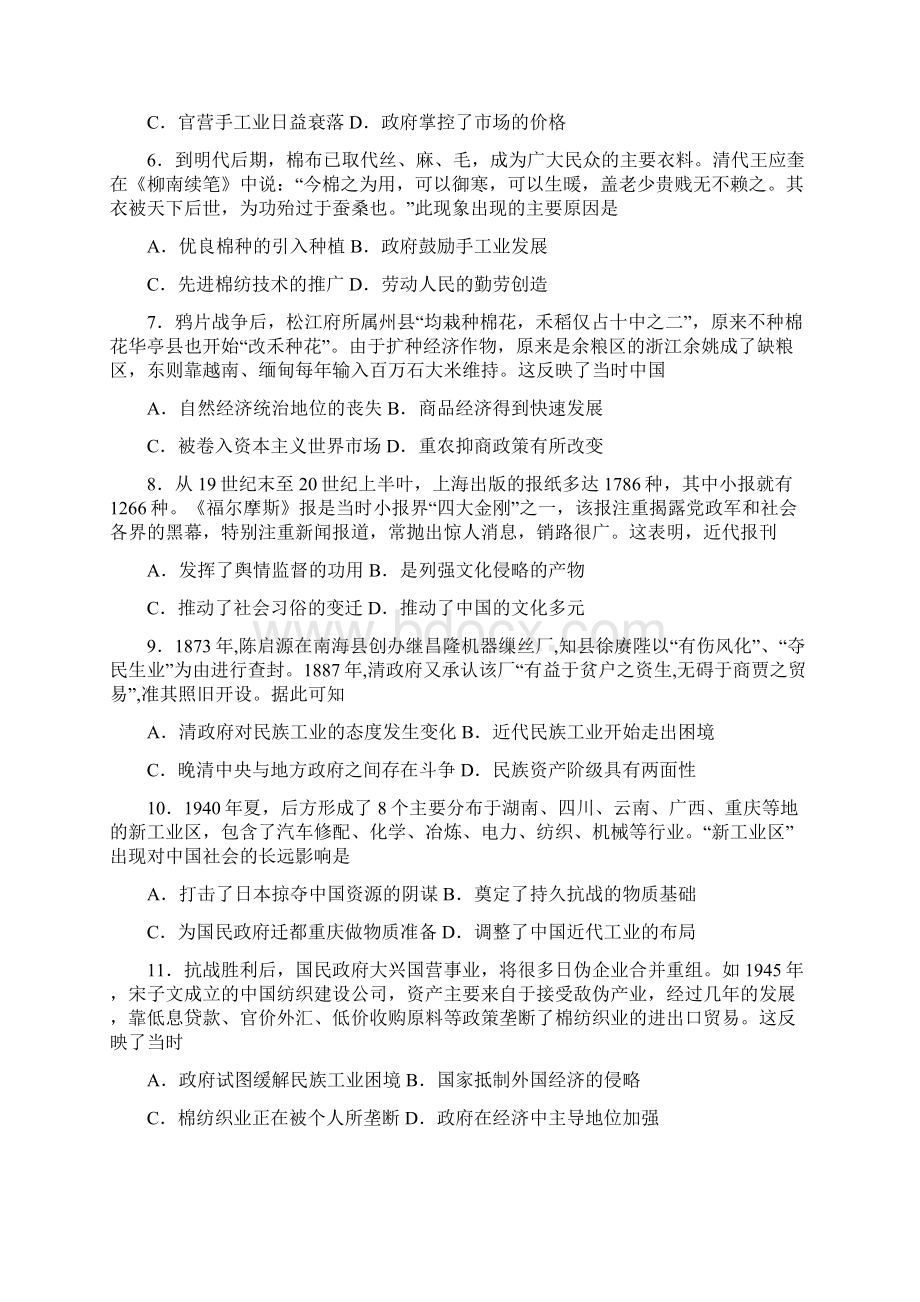 学年湖南省茶陵县第三中学高一上学期期末考试历史试题文科Word格式文档下载.docx_第2页