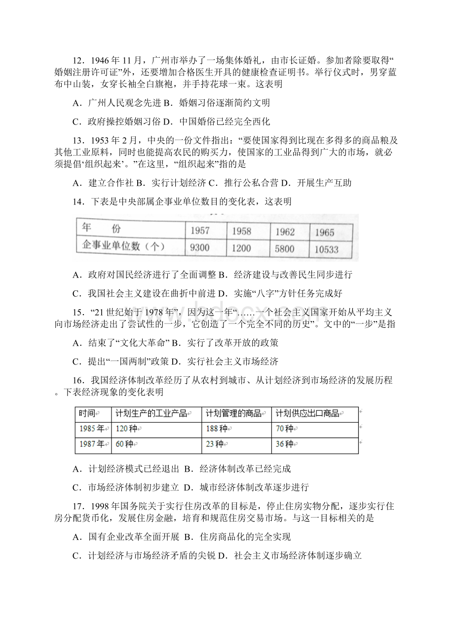 学年湖南省茶陵县第三中学高一上学期期末考试历史试题文科Word格式文档下载.docx_第3页