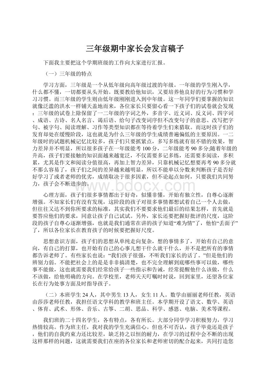 三年级期中家长会发言稿子.docx_第1页