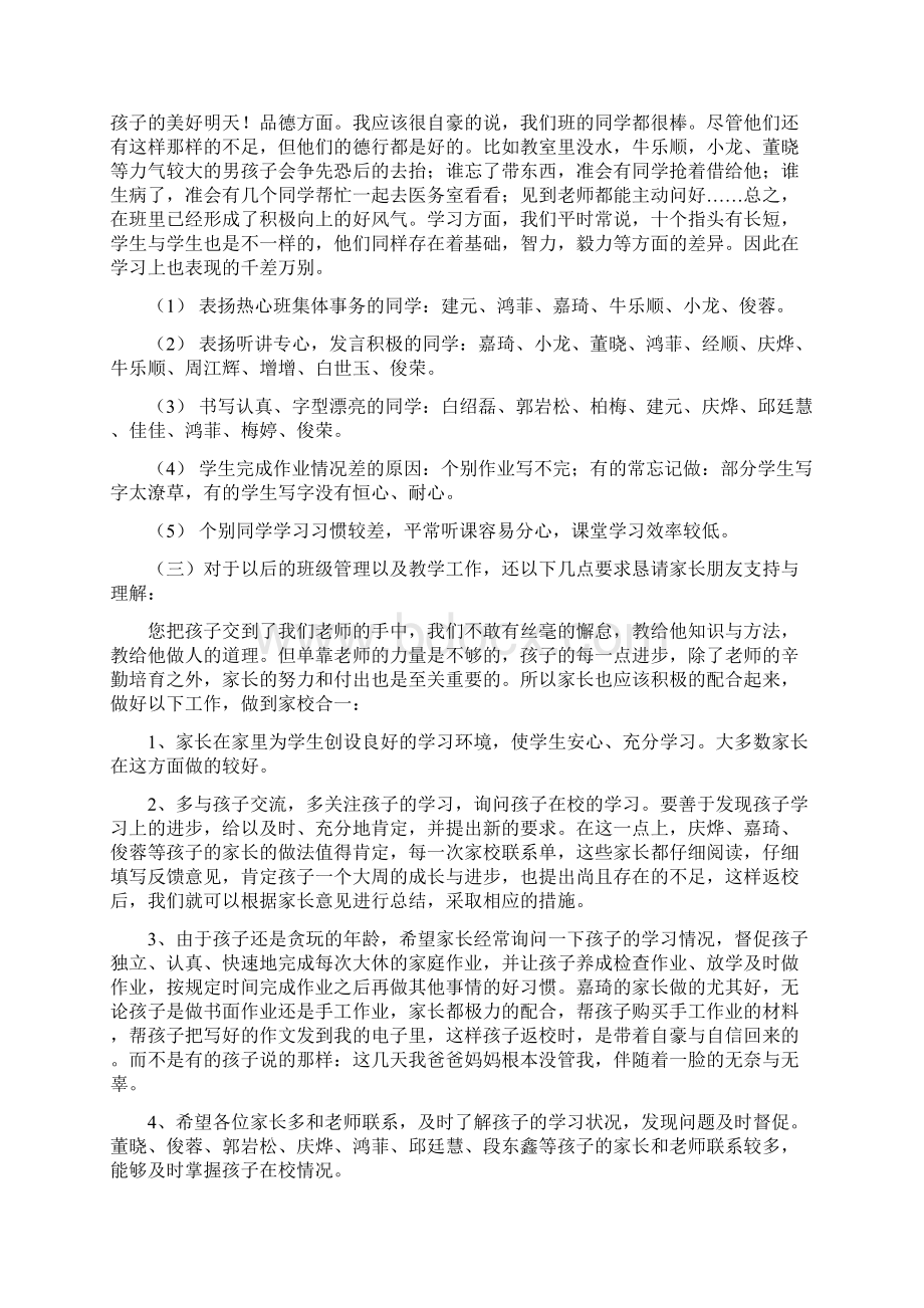 三年级期中家长会发言稿子Word文档格式.docx_第2页