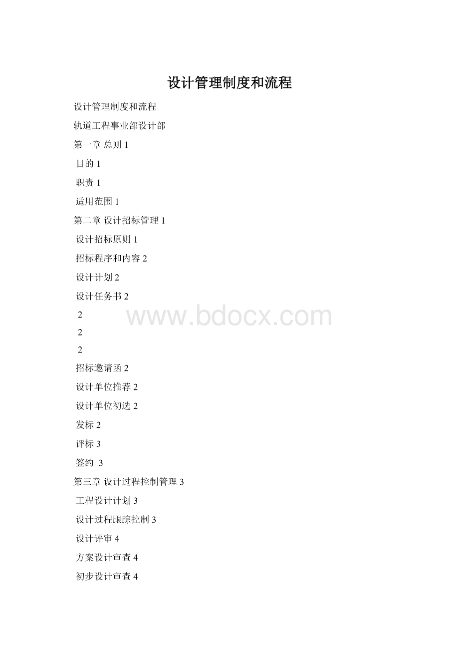 设计管理制度和流程.docx_第1页