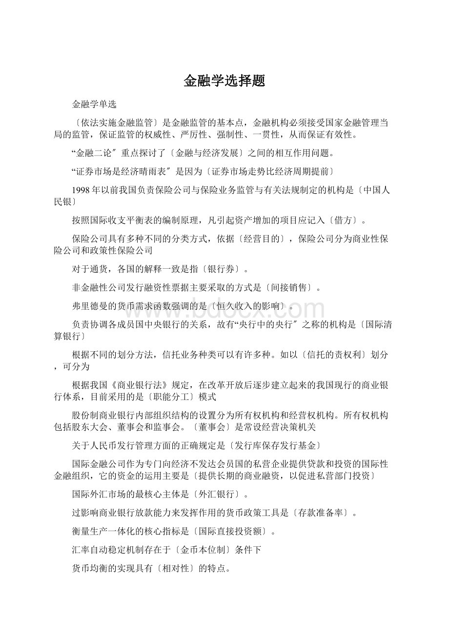 金融学选择题.docx_第1页