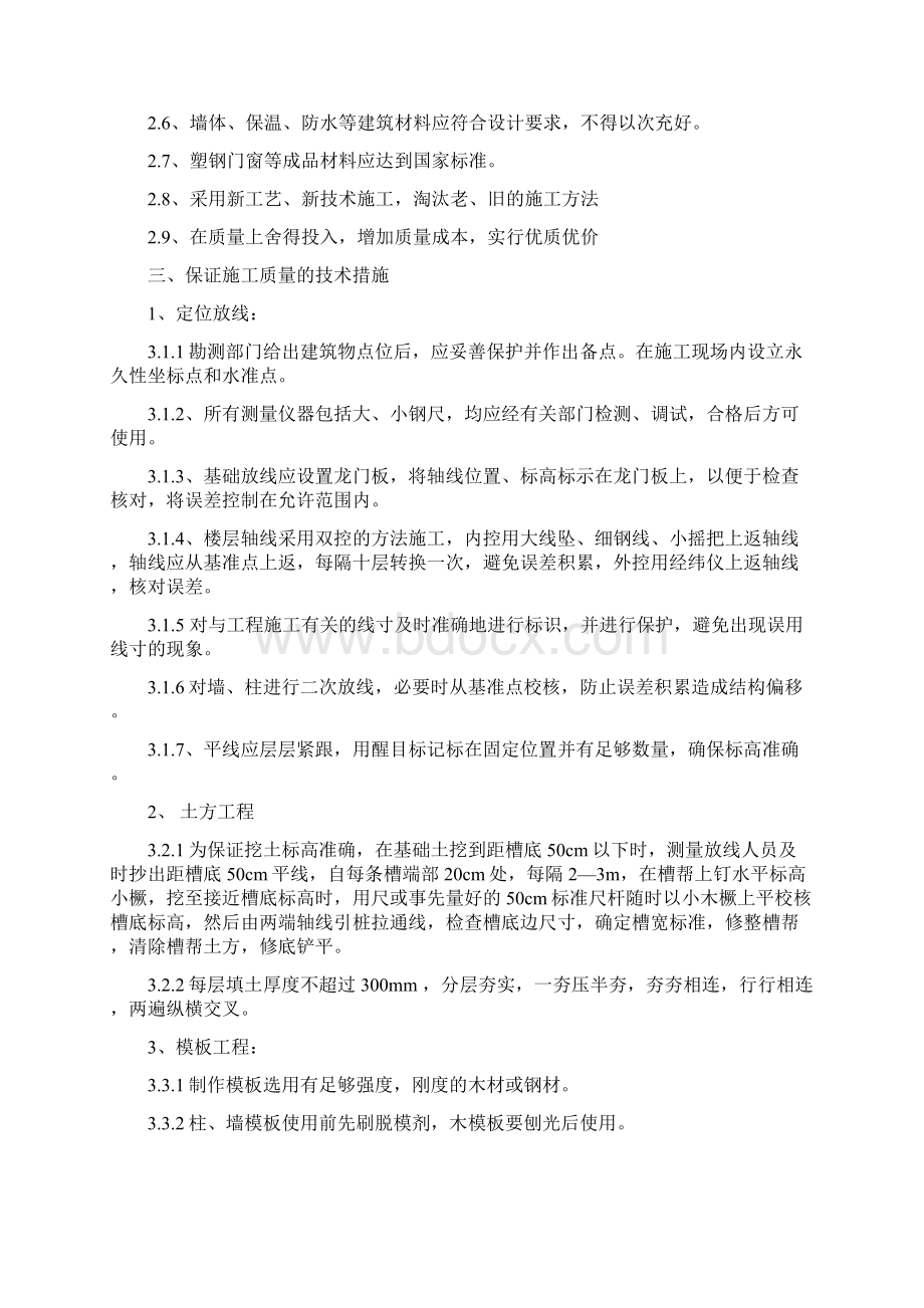 保证质量安全措施2doc.docx_第2页