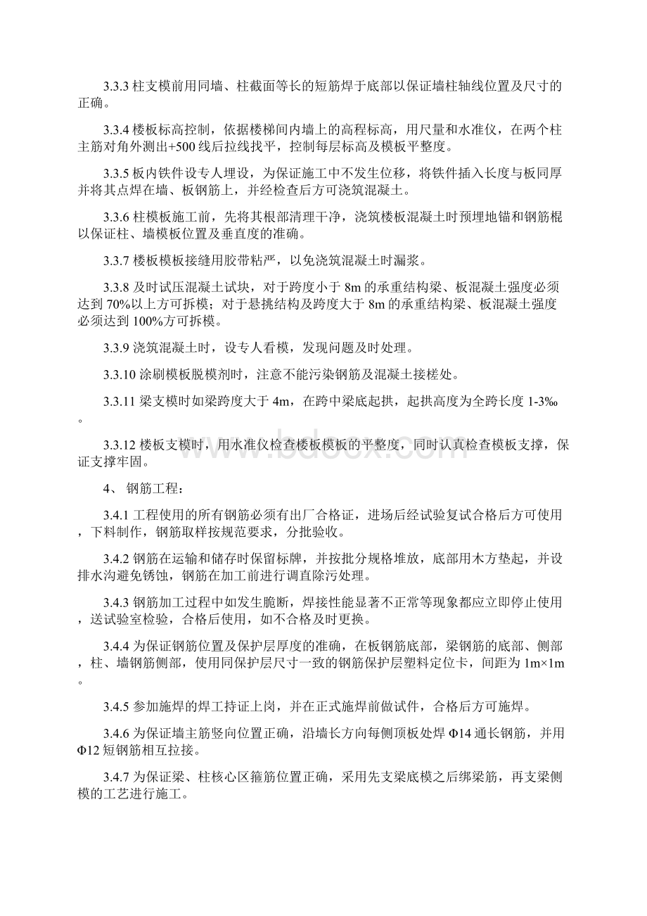 保证质量安全措施2doc.docx_第3页