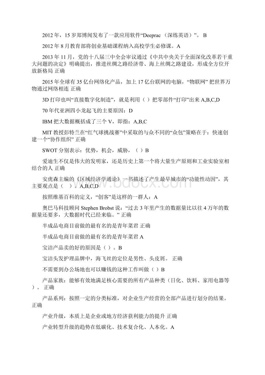 广东专业技术人员公需课含答案.docx_第2页