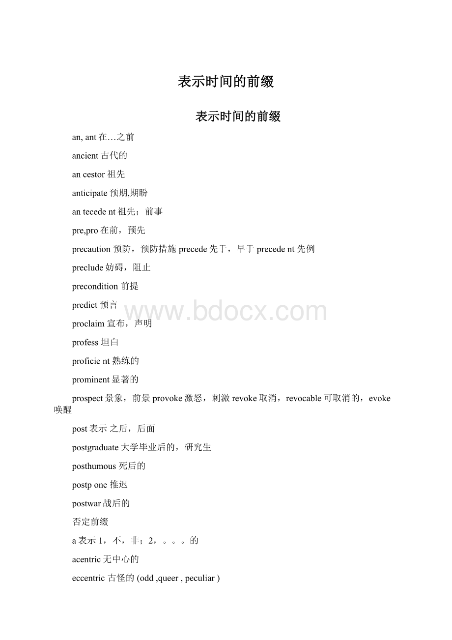 表示时间的前缀.docx_第1页