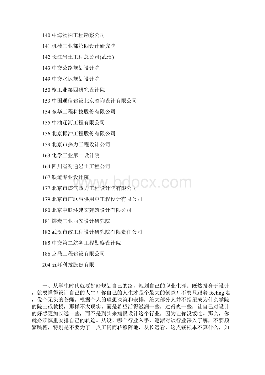 北京设计院排名以及给应届毕业生的忠告仅供参考.docx_第3页