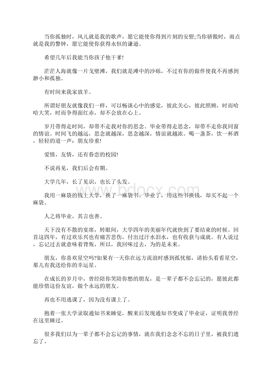 最新毕业留言唯美短句.docx_第2页