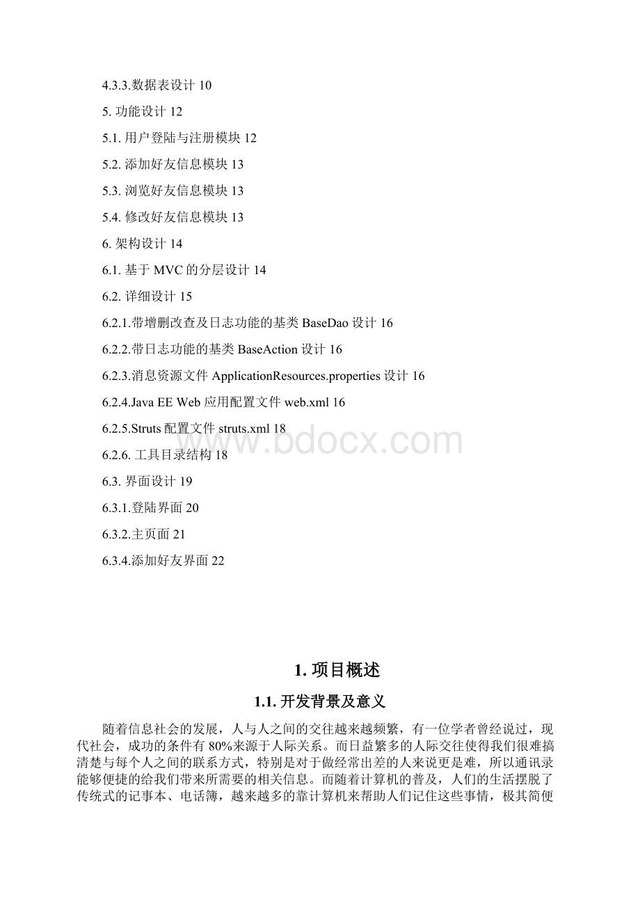 个人通讯录系统设计文档.docx_第2页