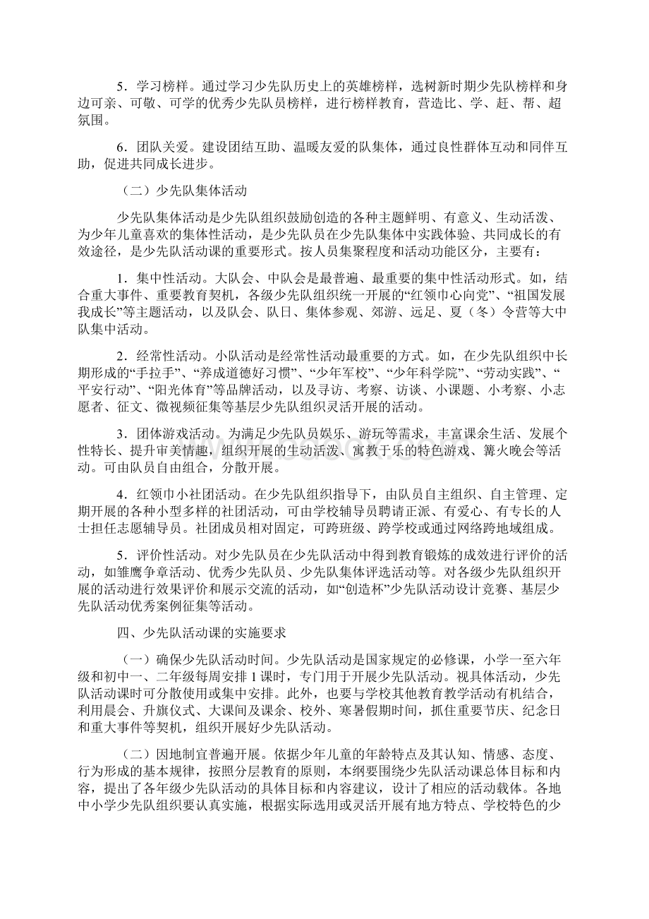 少先队活动课指导纲要 试行Word下载.docx_第3页