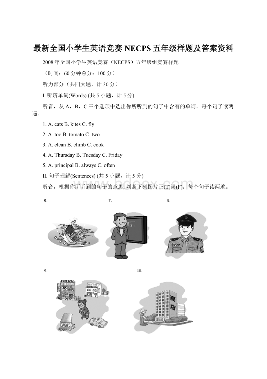 最新全国小学生英语竞赛NECPS五年级样题及答案资料.docx_第1页