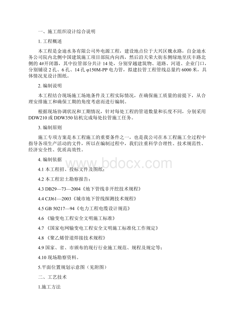 魏永路电力拉管工程方案8Word格式.docx_第3页