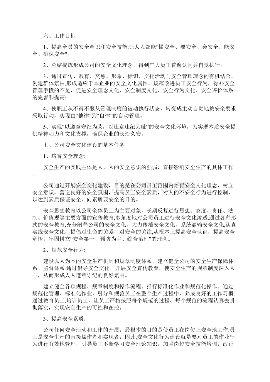 企业安全文化建设计划方案.docx_第3页