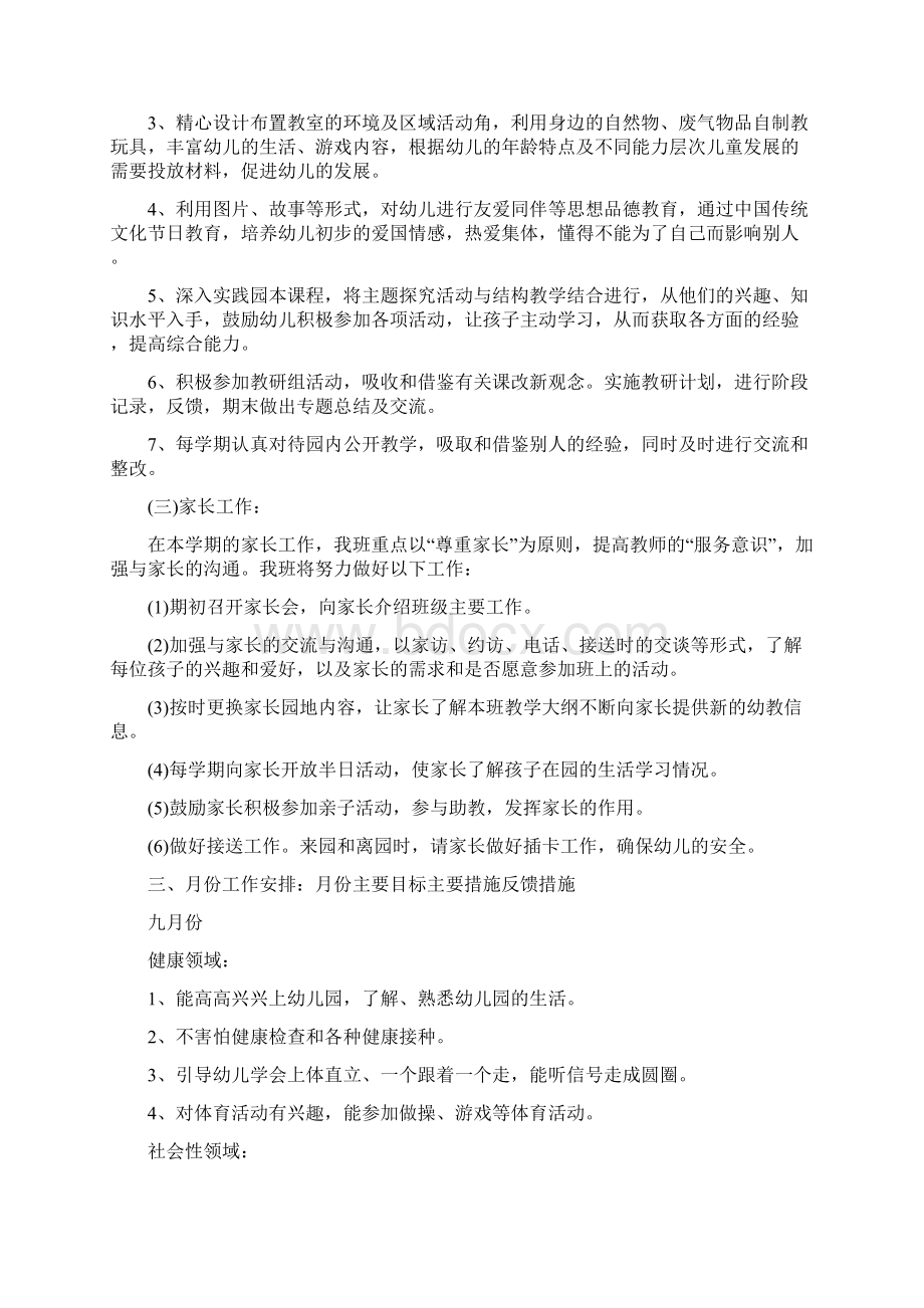 幼儿园园长工作计划与幼儿园园长工作计划三篇范文汇编.docx_第3页