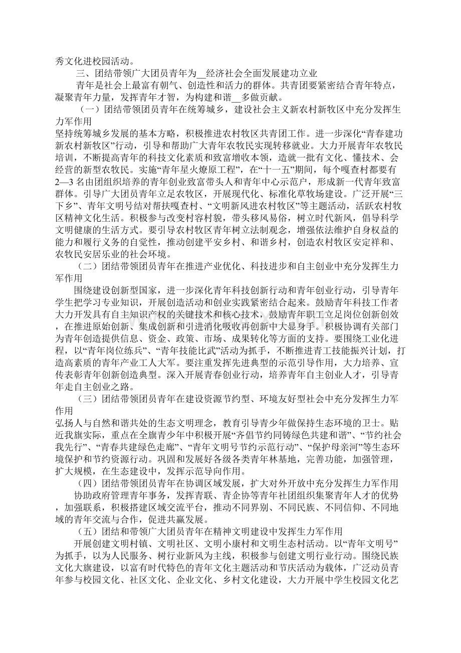 十一五共青团工作发展规划.docx_第2页