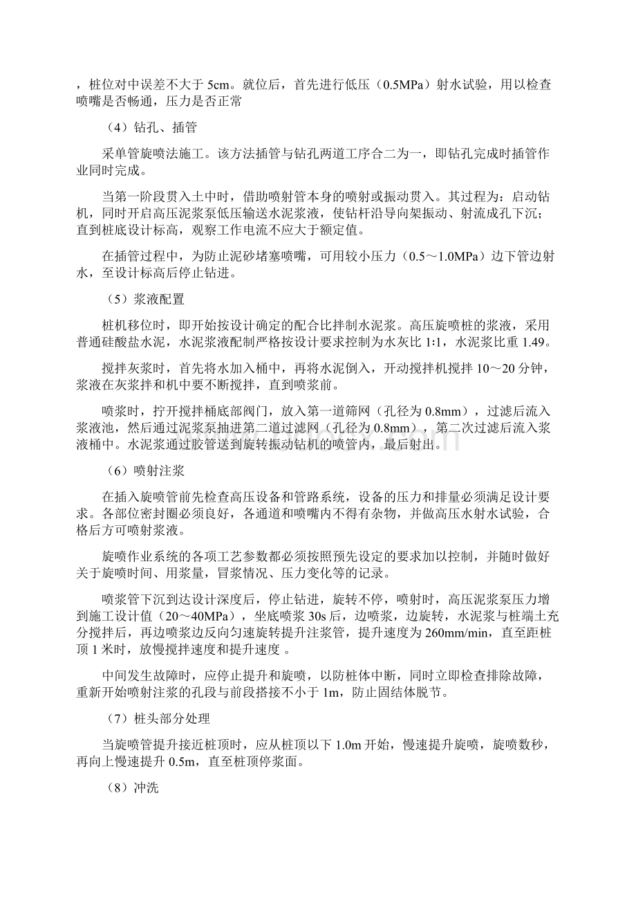 高压旋喷桩单管施工及方案.docx_第3页