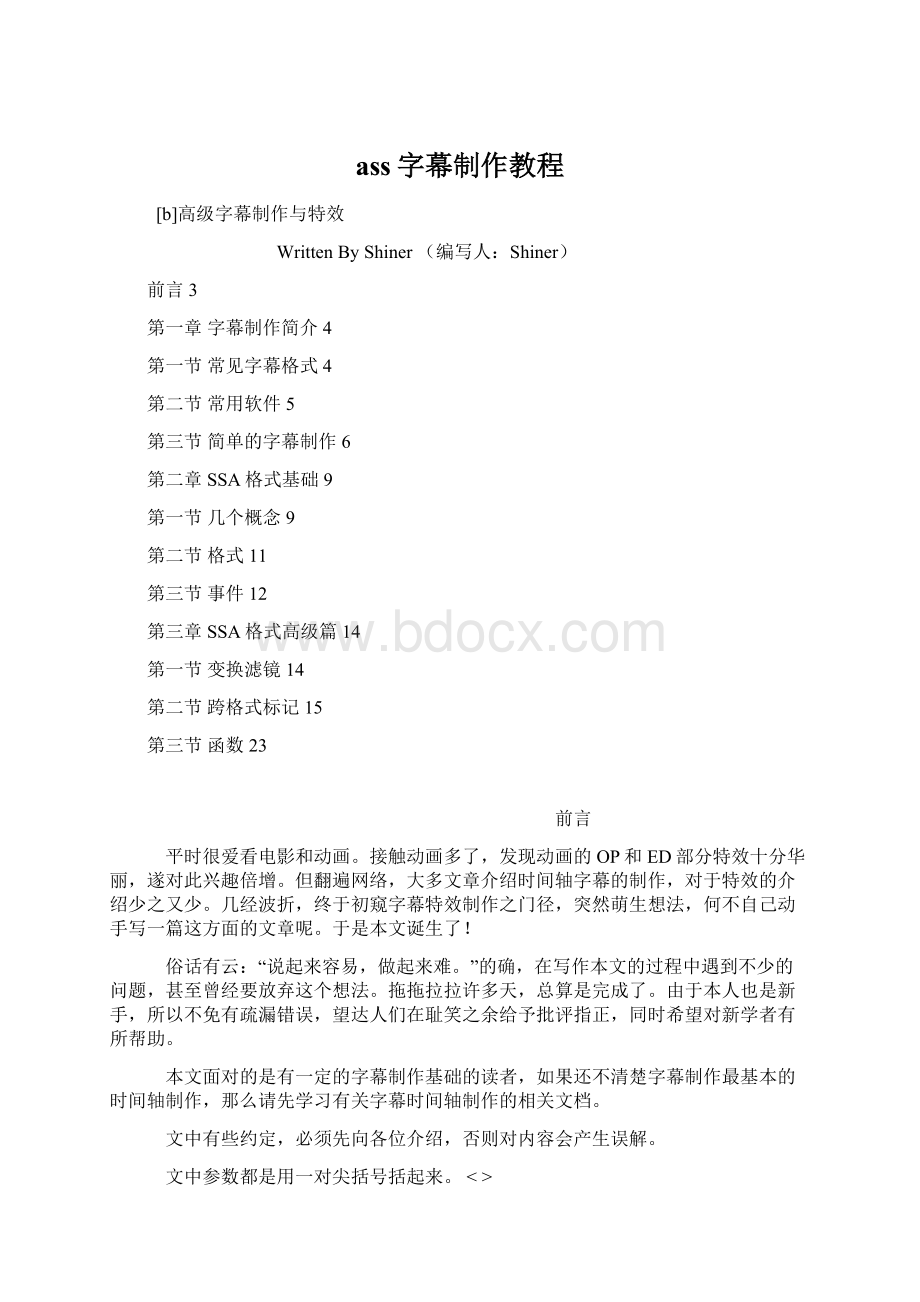 ass字幕制作教程.docx_第1页