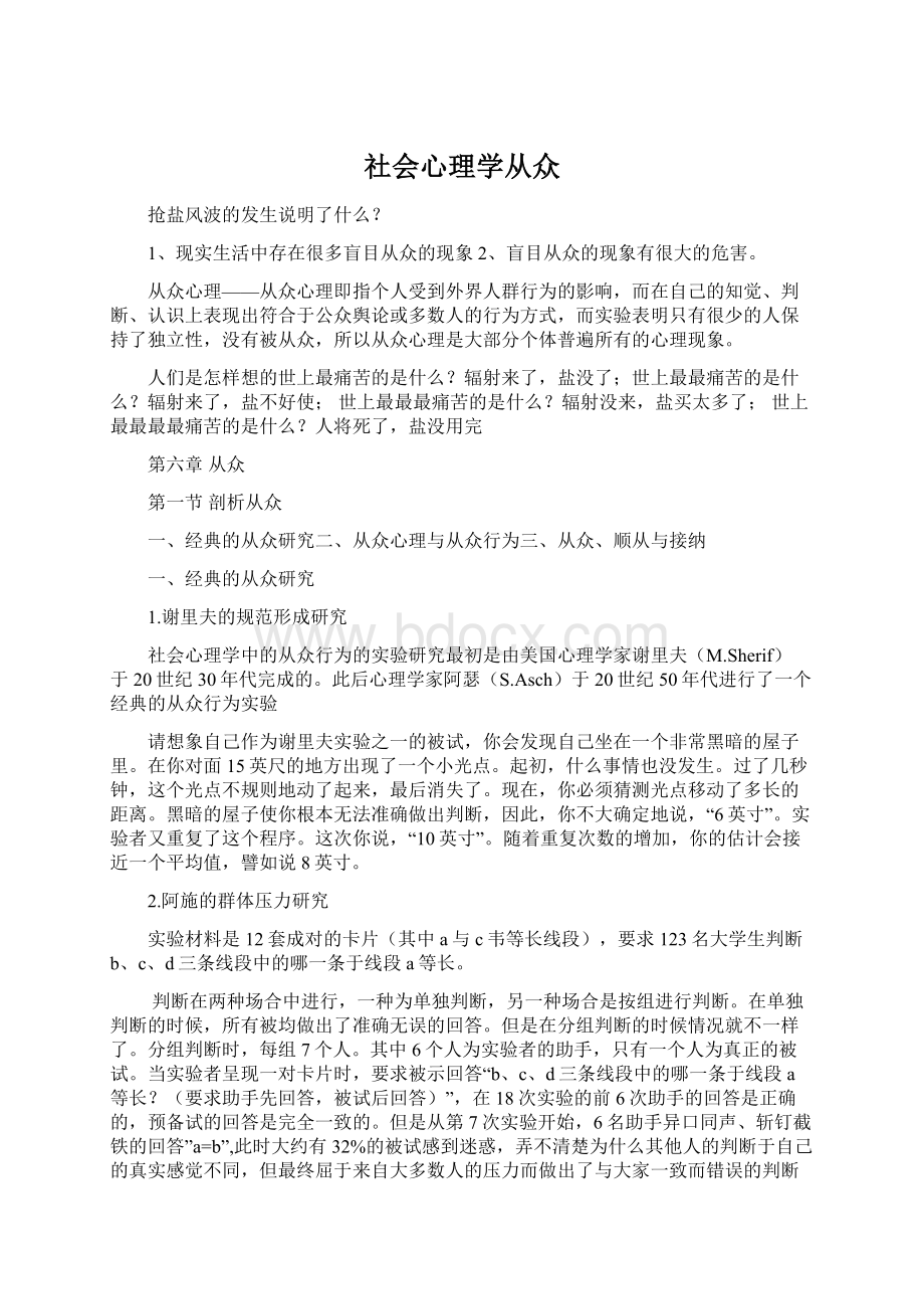 社会心理学从众Word格式文档下载.docx_第1页