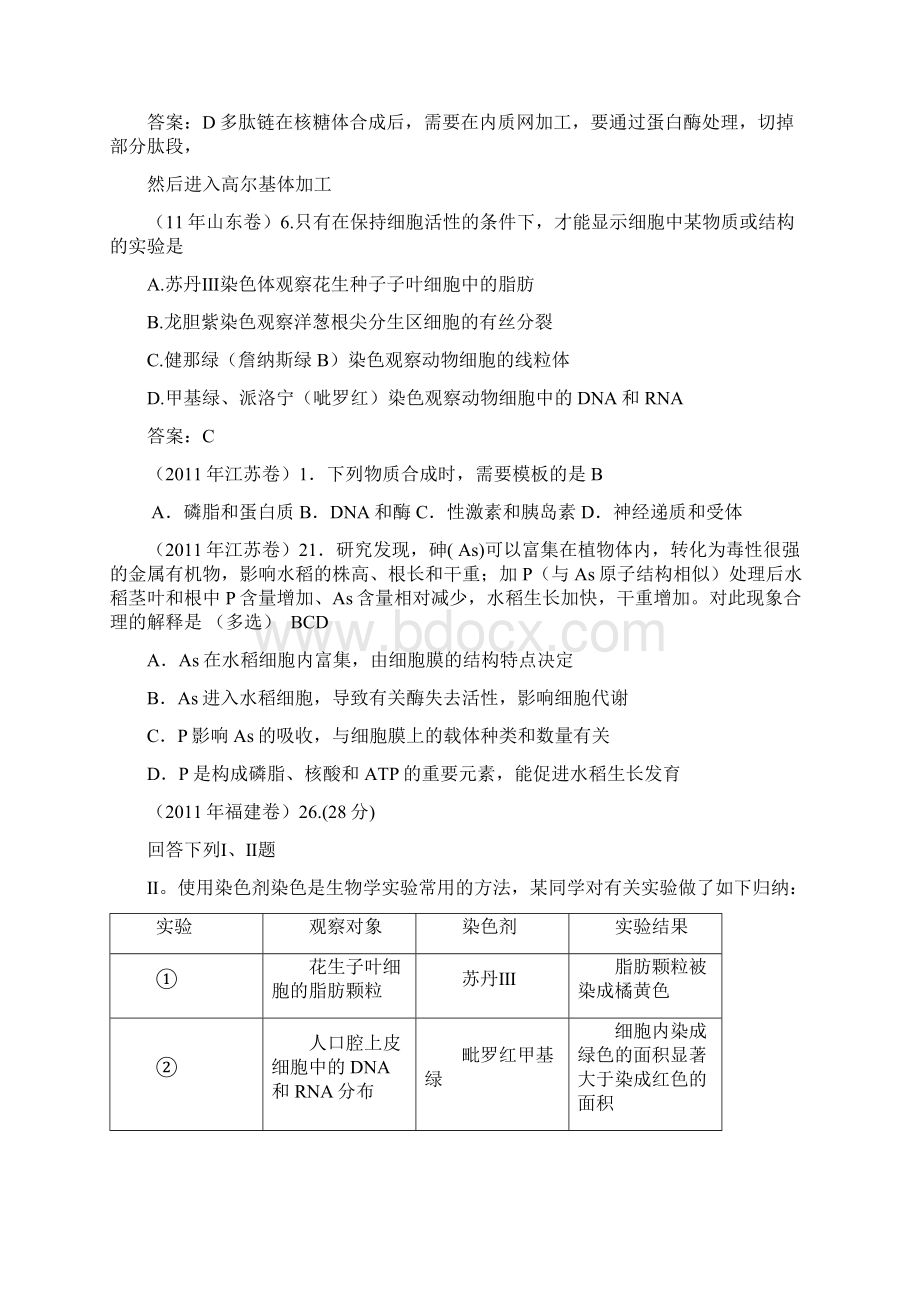 高考试题分类分子与细胞杨萌提供Word文档下载推荐.docx_第2页