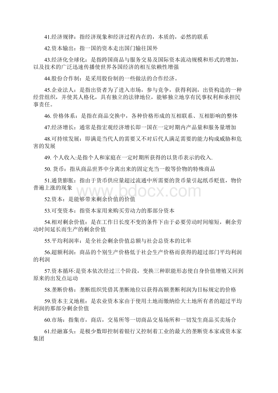 电大政治经济学小抄汇总.docx_第3页