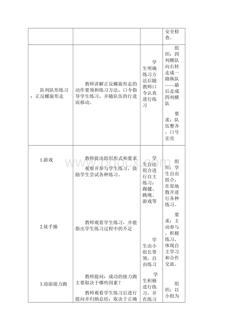 初中七年级上学期体育教案全套.docx_第2页