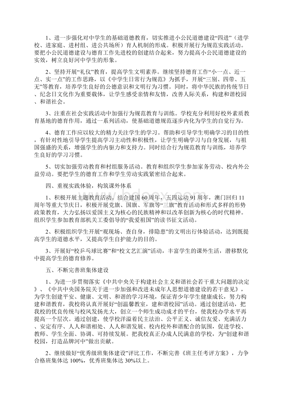 6112乡完德育工作计划与总结Word文件下载.docx_第3页