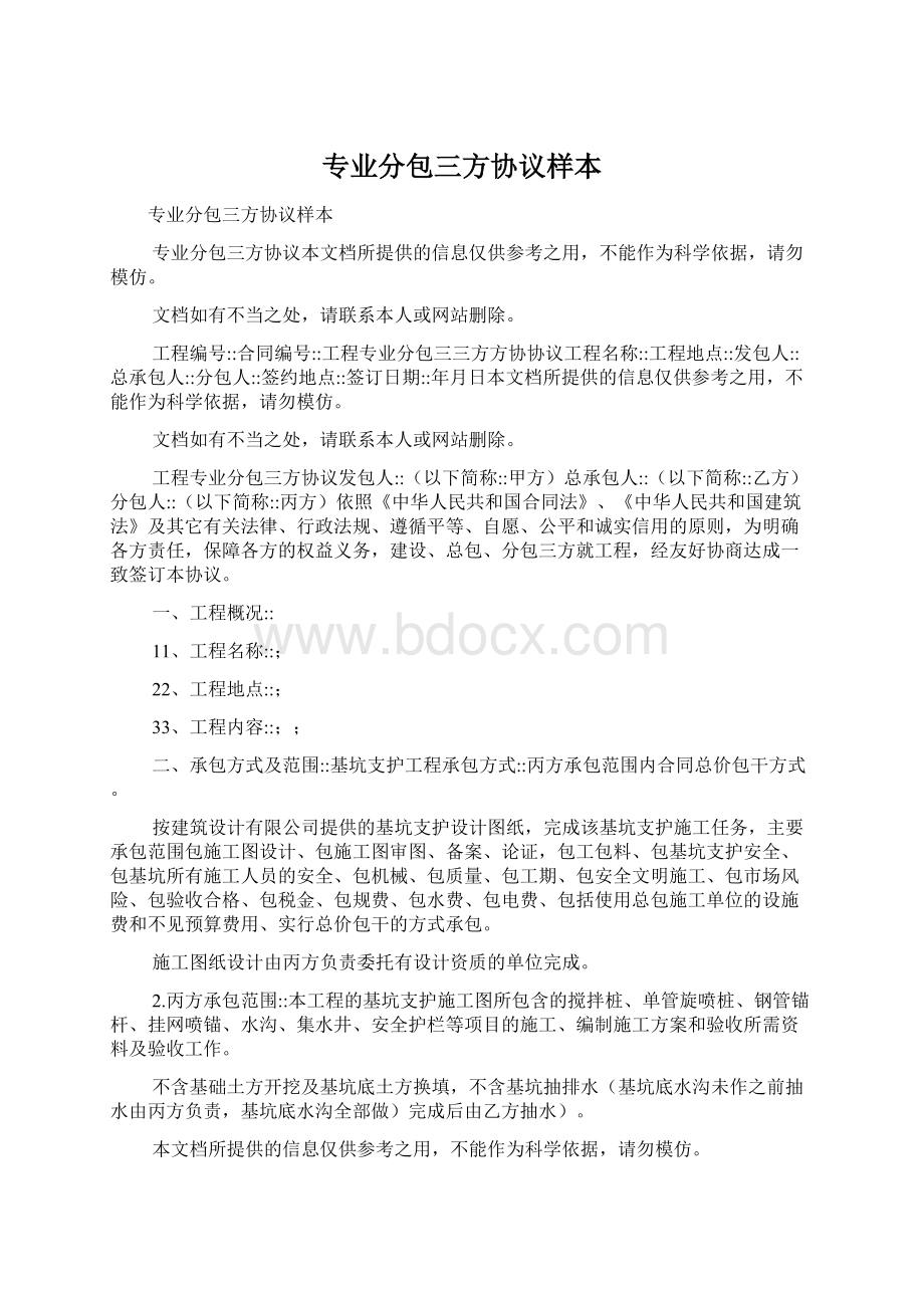 专业分包三方协议样本.docx_第1页