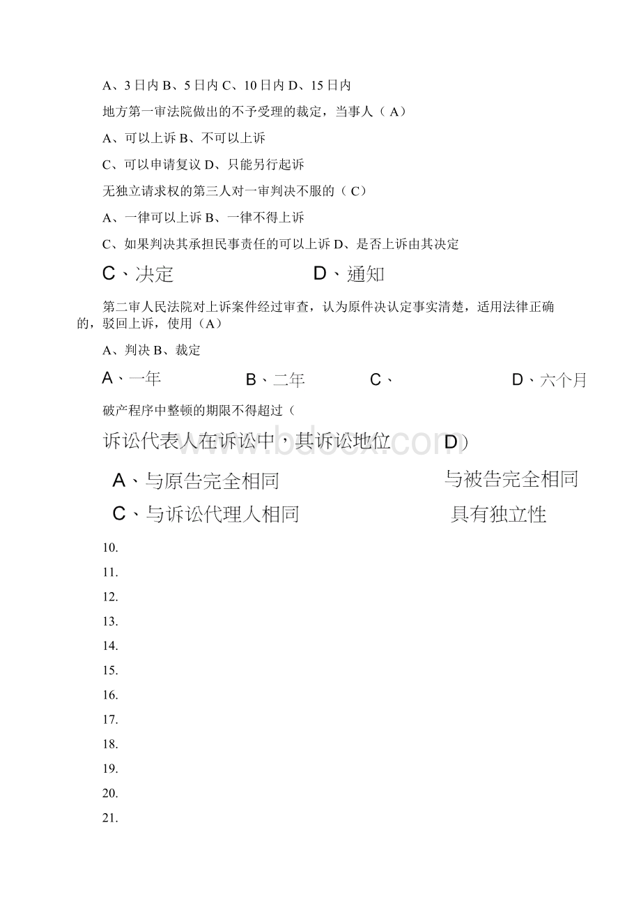 民事诉讼法试题库Word文档下载推荐.docx_第3页