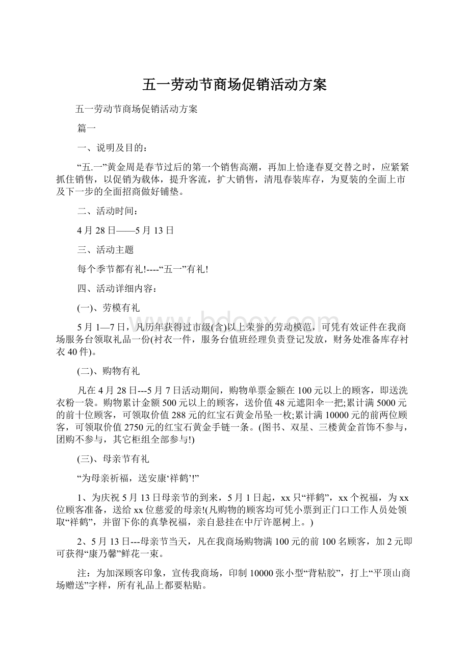 五一劳动节商场促销活动方案.docx_第1页