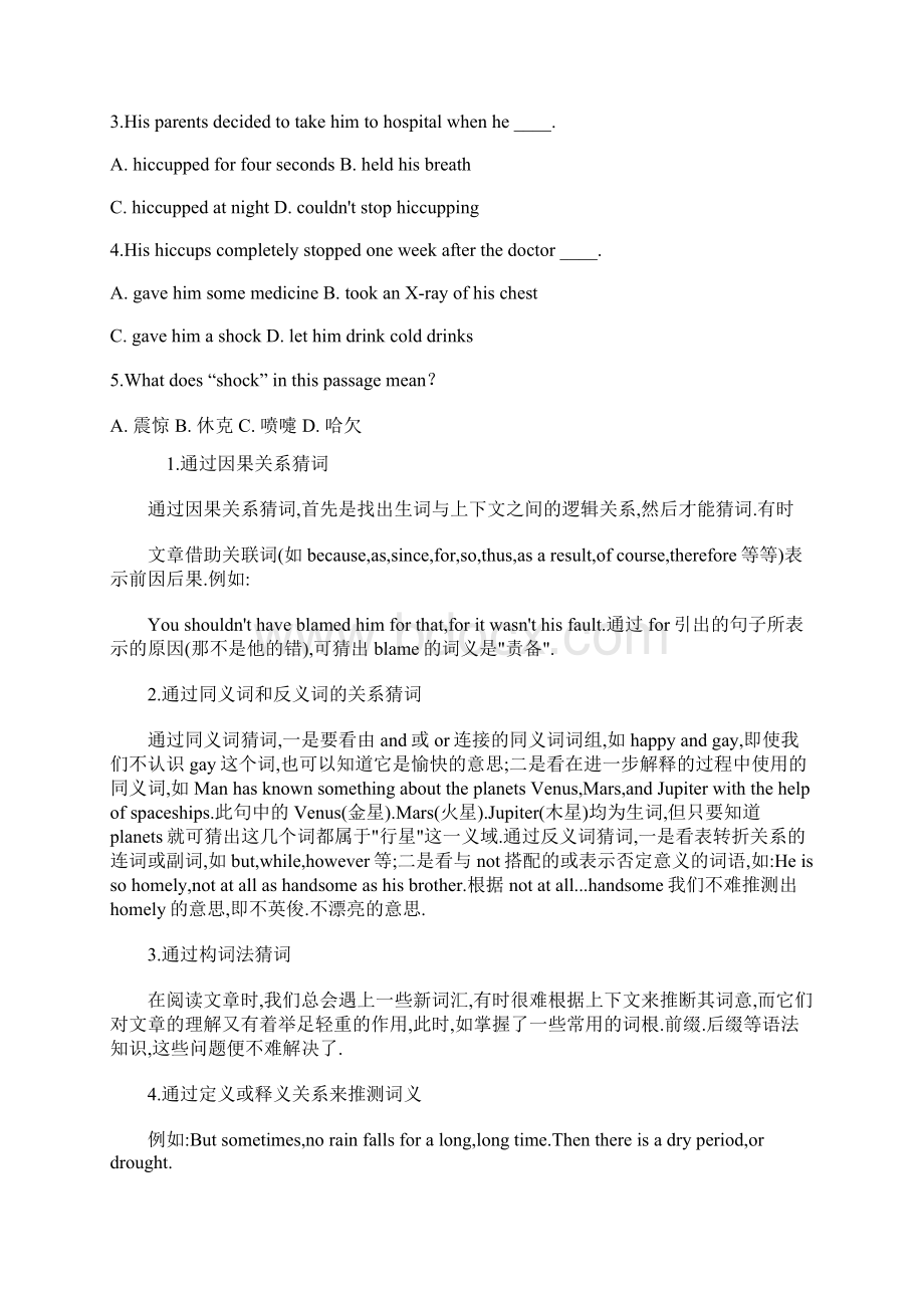 英语考试技巧Word文档下载推荐.docx_第3页