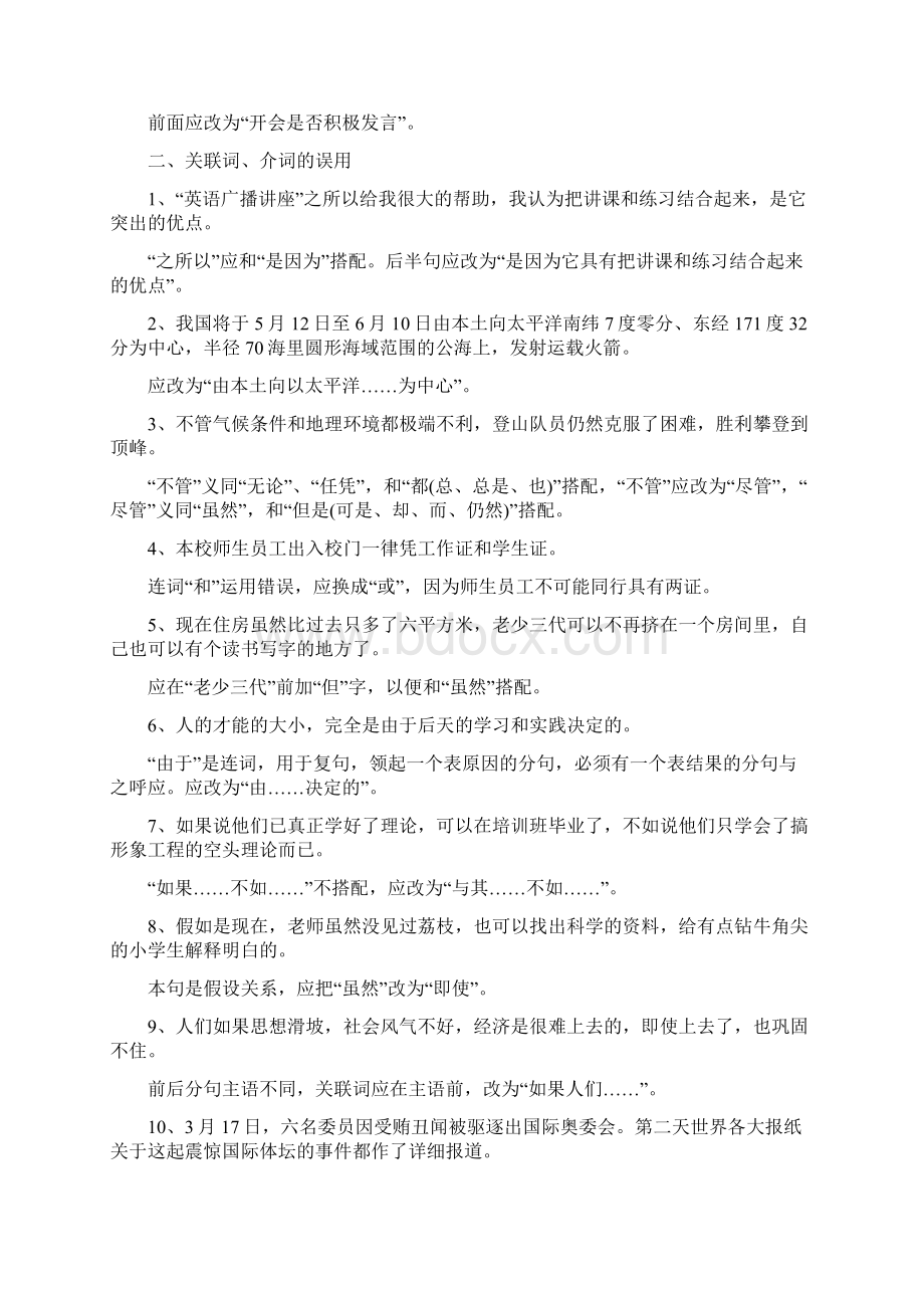 初中语文修改病句.docx_第2页