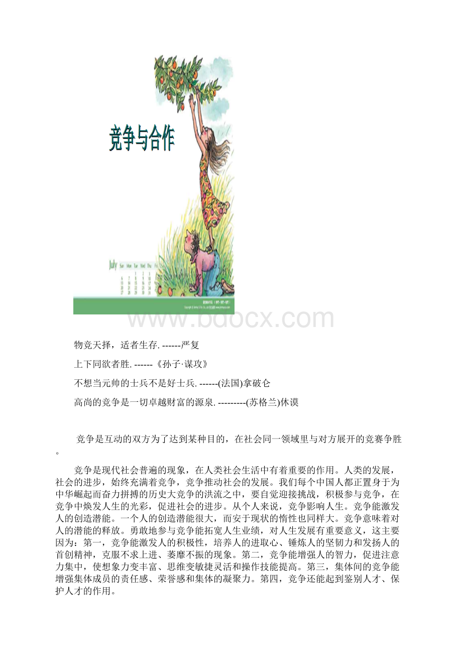 竞争与合作Word格式文档下载.docx_第2页