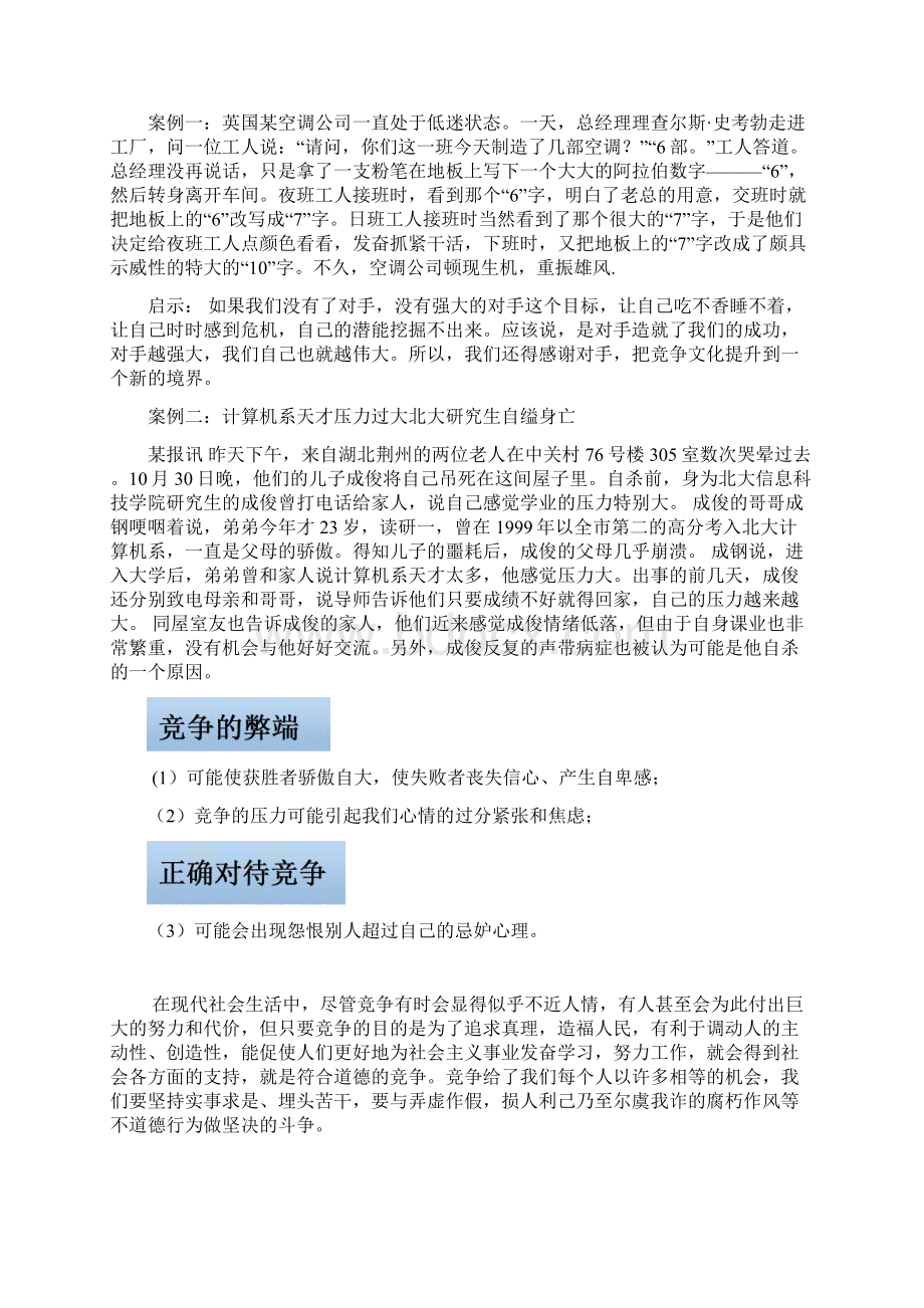 竞争与合作Word格式文档下载.docx_第3页