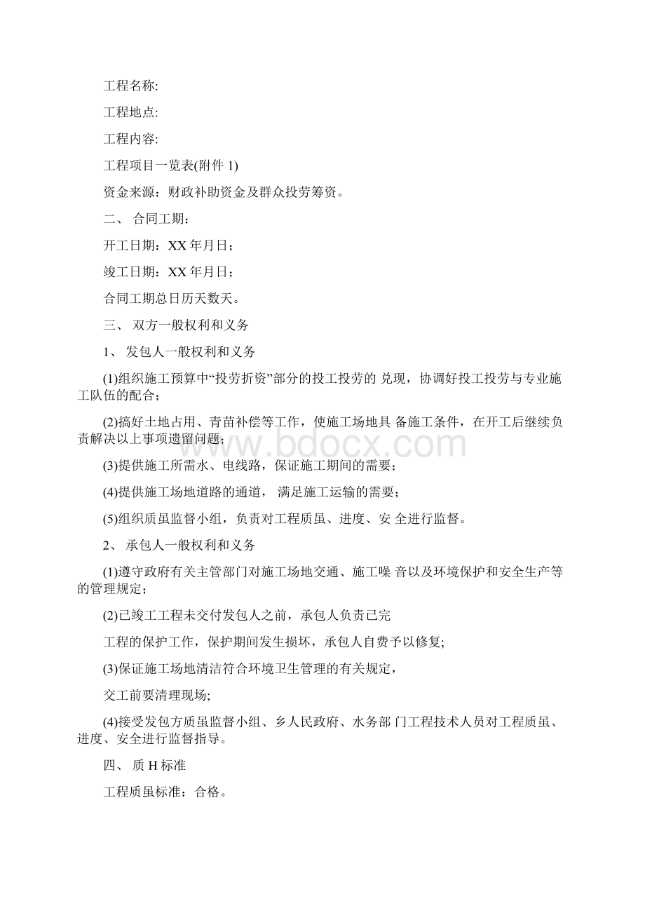 农田水利建设工程合同Word格式文档下载.docx_第3页