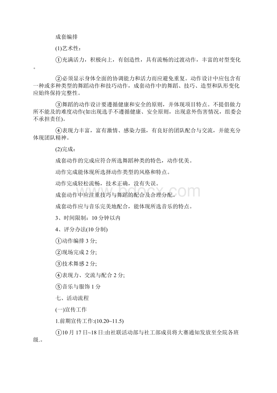 舞蹈比赛活动策划方案五篇最新.docx_第2页