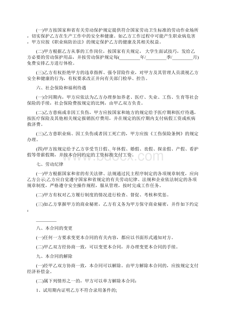 广东劳动合同协议书备案.docx_第3页