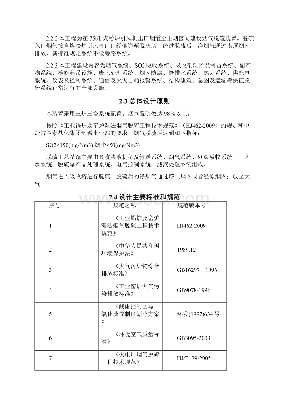 75t锅炉脱硫技术方案.docx_第3页