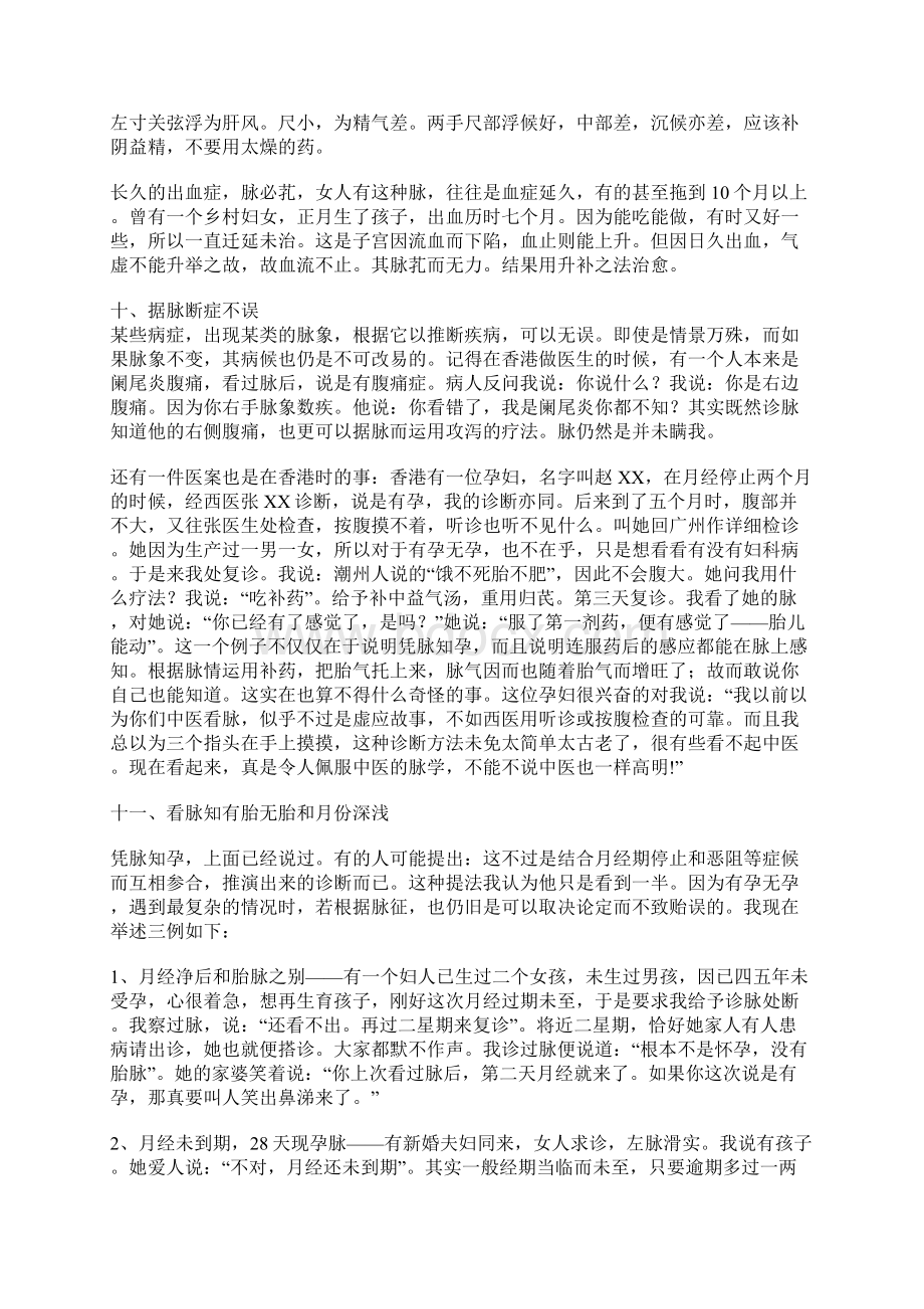 如何能学看脉和脉诊地经验Word格式.docx_第3页